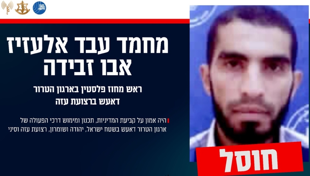 צה"ל חיסל בכיר בארגון דאע״ש ברצועת עזה