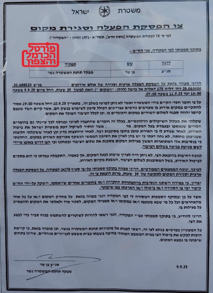 המשטרה סגרה בצו חריג גן אירועים בדליה