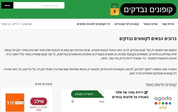 הכירו את קופונים נבדקים אתר לקודי קופון שעובדים
