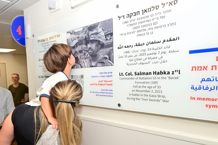 מערך הכירורגיה לזכרם של סלמאן ותומר ג'מאל ושחר