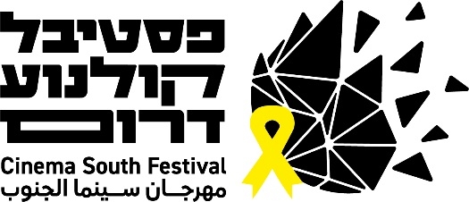 בפסטיבל ונציה קולנוע דרום