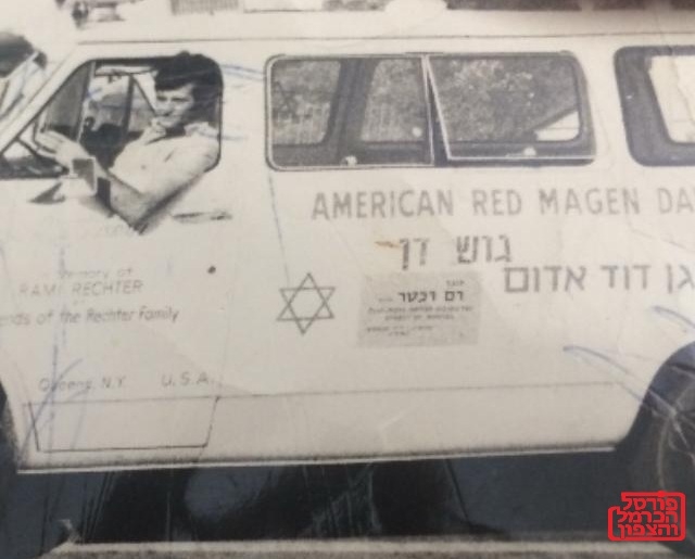 רבאח פרו שנת 1975