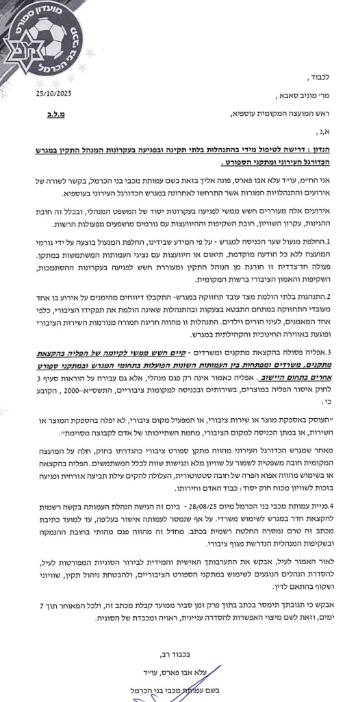 פורטל הכרמל