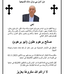 تعزية بفقدان المرحوم صالح برهوم هلون