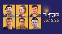 מגדלור של תקווה