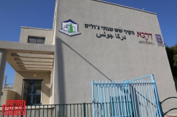 ג'וליס מדורגת טוב מאוד בחינוך