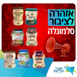  תוצאה חיובית לסלמונלה בחלק ממוצרי טחינת הנסיך