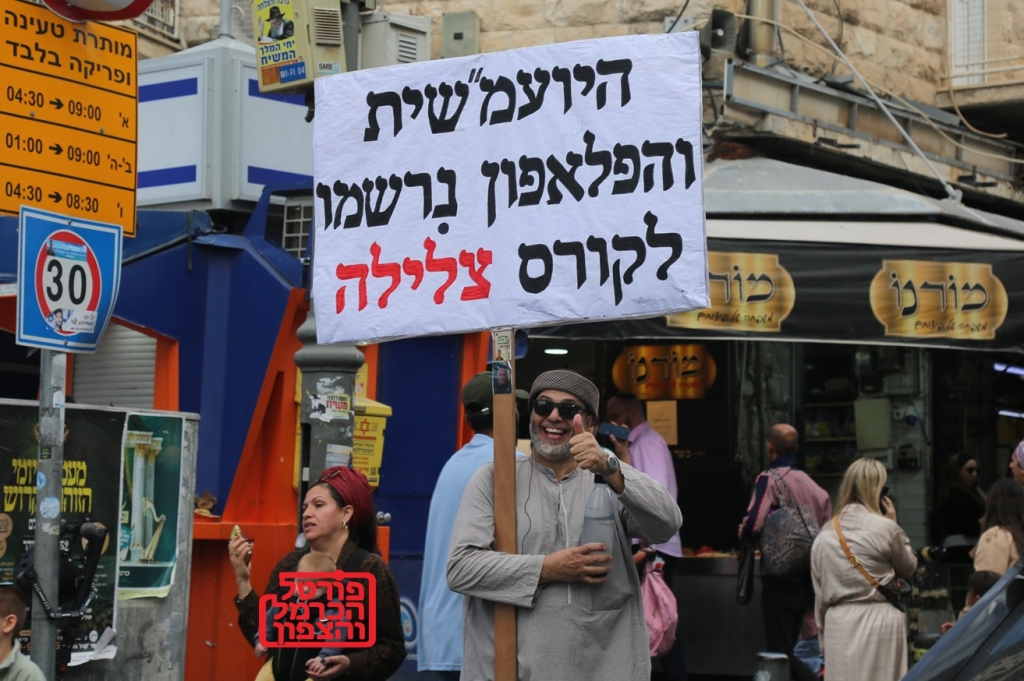 שלט של מחאה בירושלים