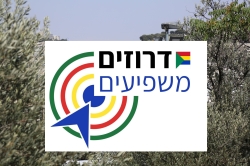 יוזמת צעירים וצעירות דרוזים לשנות מצב חברתי