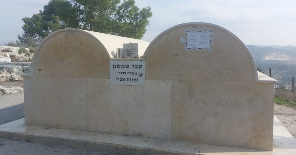 קבר שמשון בישראל