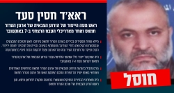 חוסל ראיד סעד בעזה ותקיפות בסוריה