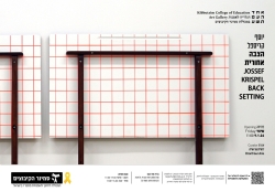 תערוכת יחיד של יוסף קריספל