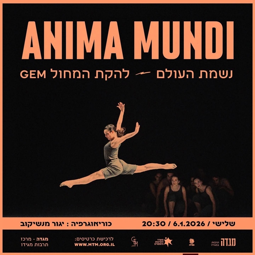 להקת GEM מגיעה למרכז תרבות מגידו