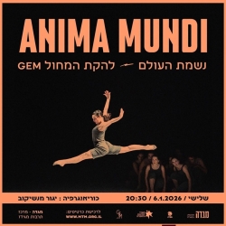 להקת GEM מגיעה למרכז תרבות מגידו