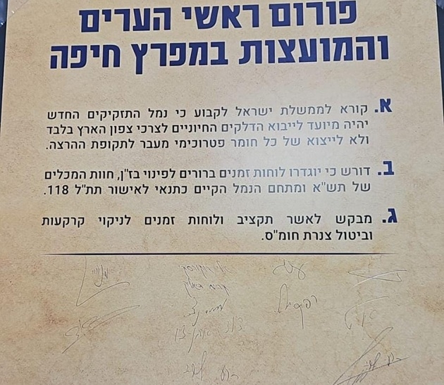 דיון הות"ל על נמל התזקיקים