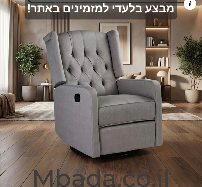 במבדא רהיטים כורסה ריקליינר נפתחת ב-1090 ש"ח