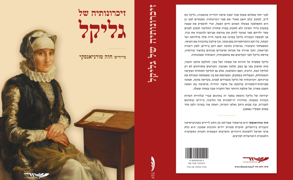 אישה יהודייה מהמאה ה־17