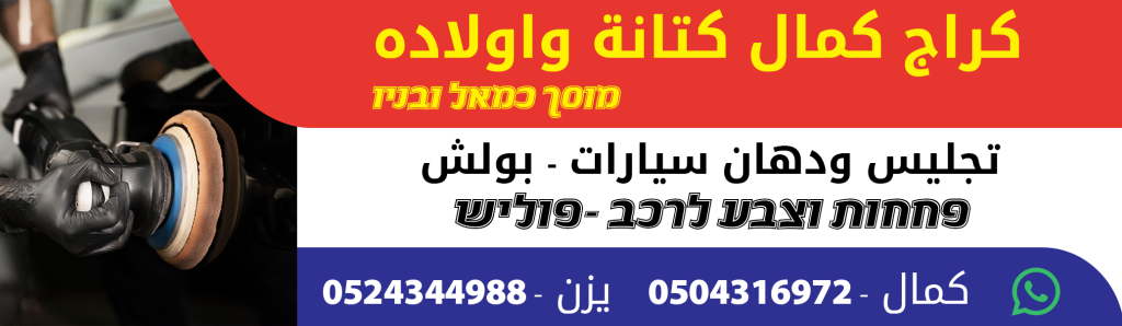 פחחות וצבע בברטעה אתם בידיים טובות