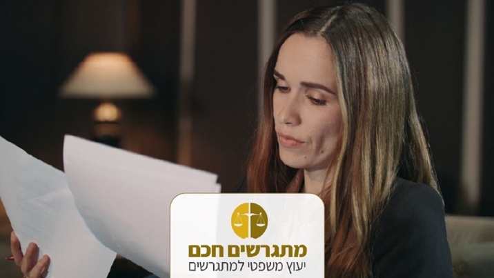 ענייני גירושין תביעת אישה לקבלת כתובתה