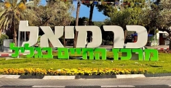 עיריית כרמיאל מרחיבה את המענה המיגוני