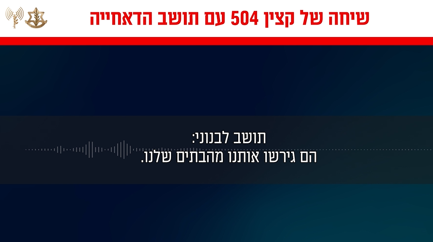 שיחה בין קצין 504 לתושב הדאחייה שבלבנון
