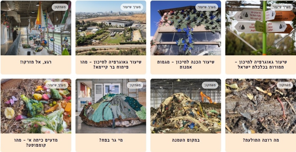 פעילות חינוך סביבתי מקוונת לילדים