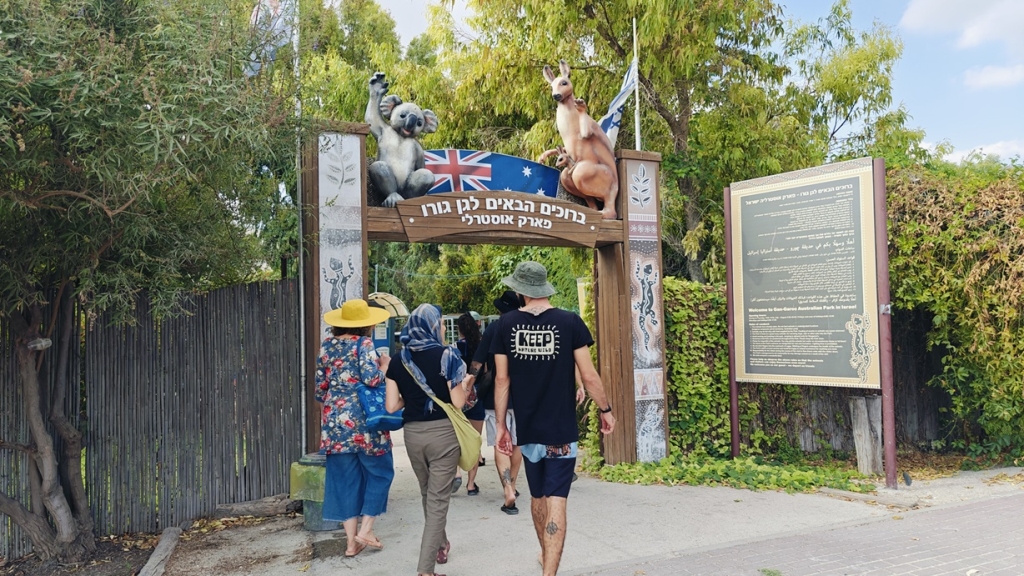 פסח 2026 בגן גור