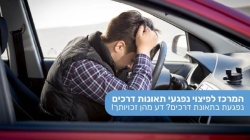 תאונה קלה פיצוי גדול: למה אסור לוותר על בדיקה רפואית?