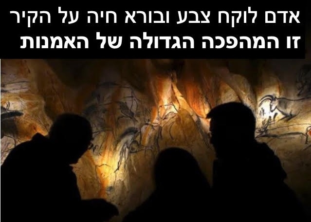 חיה על הקיר