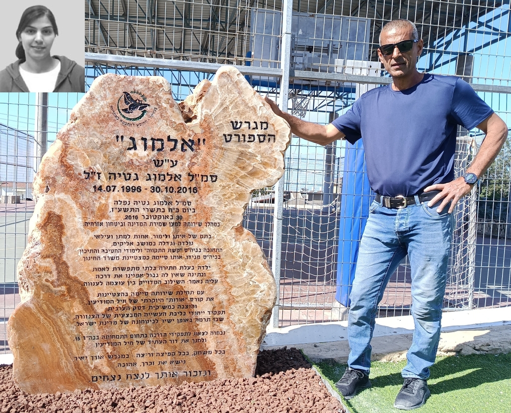 סמל אלמוג גטיה ז"ל בין חינוך לספורט