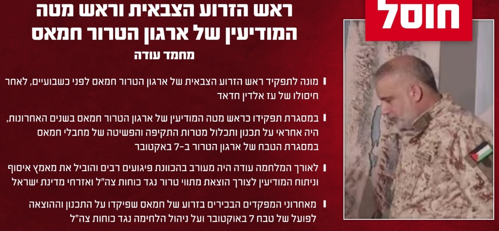 צה"ל ושב"כ חיסלו את מחמד עודה