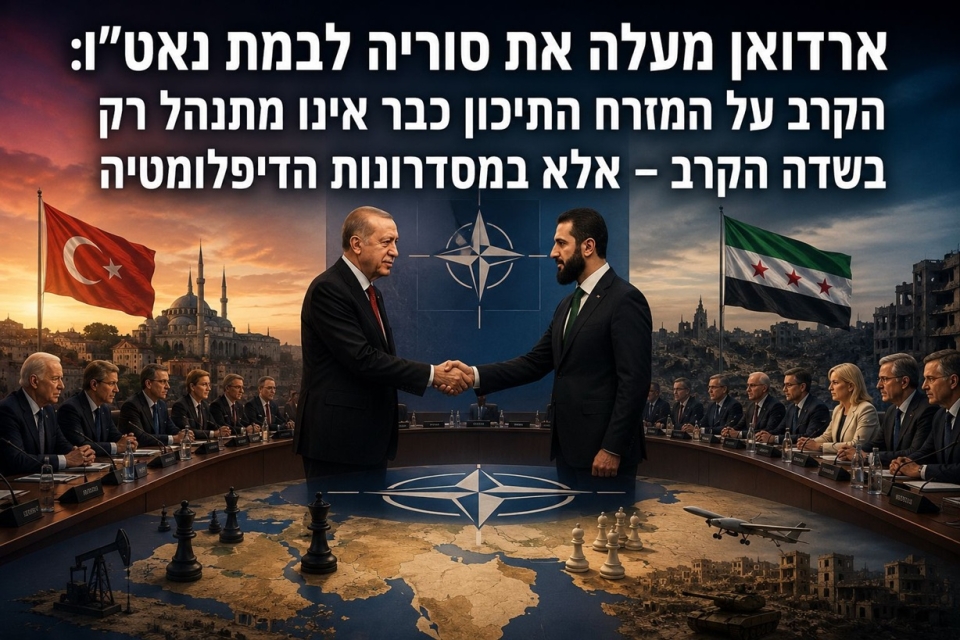 ארדואן מעלה את סוריה לבמת נאט"ו