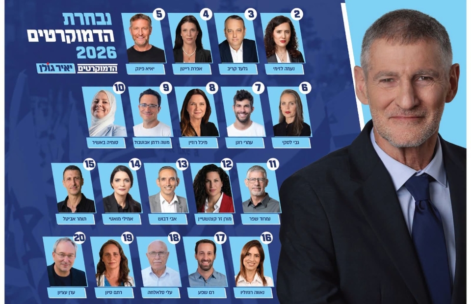 הפריימריז בדמוקרטים תמרור אזהרה
