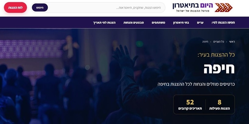הצגות בחיפה והכרמל שחייבים לראות ההמלצות של "היום בתיאטרון"