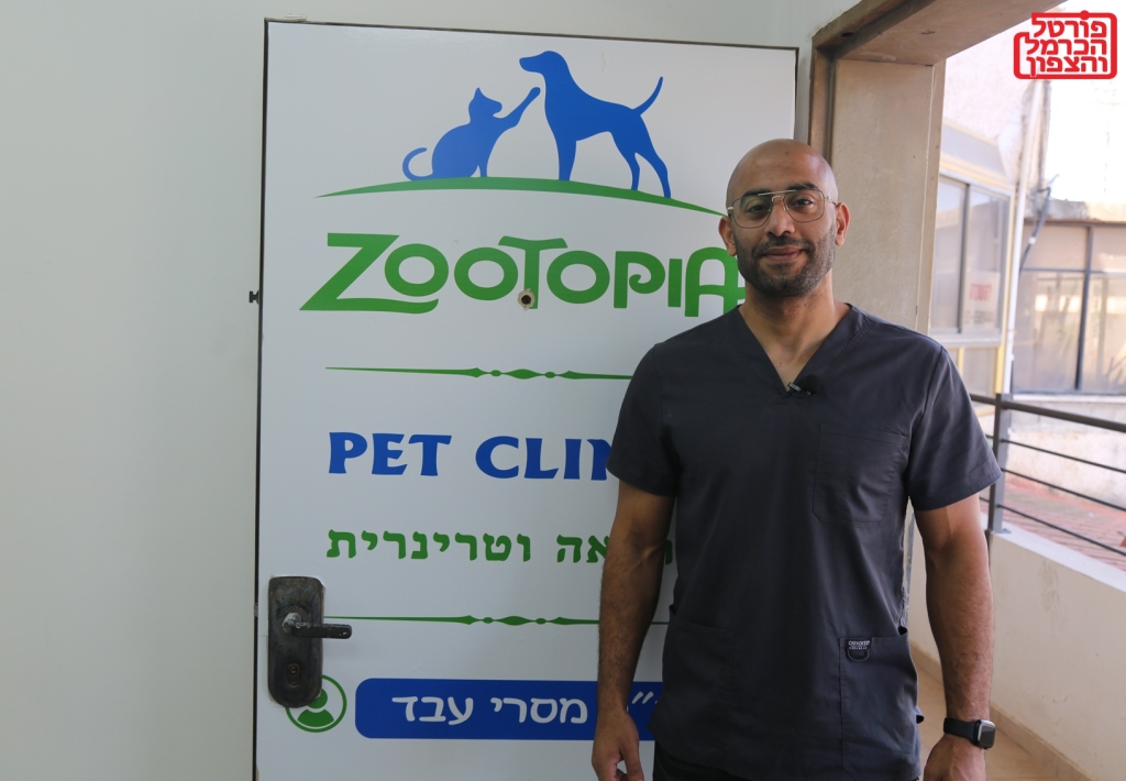 מרפאה וטרינרית מתקדמת בדליה עוספיה