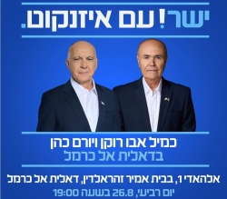 כנס תנועת ישר בדאלית אל כרמל