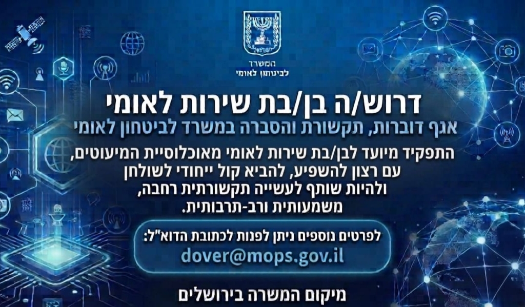 בת שירות לאומי רוצה להיות בחזית ההשפעה