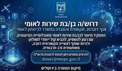 בת שירות לאומי רוצה להיות בחזית ההשפעה