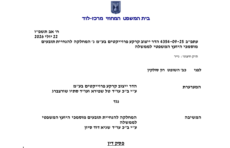 ההגנה על קרקעות חקלאיות
