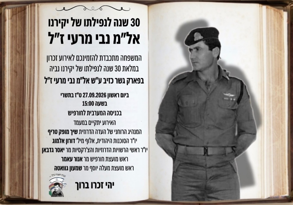 נביה מרעי 30 שנה לנפילתו