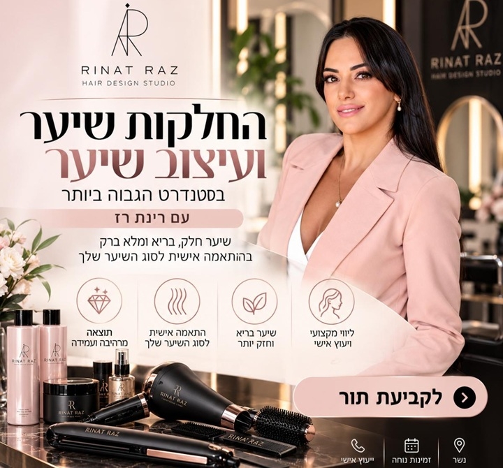 סטודיו להחלקות שיער בצפון מה מפריד בין מספרה לסטודיו מתמחה