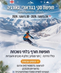 בואו לחופשת סקי באזרבייג'ן ובגאורגיה