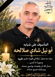 وقفة عزاء تأبين وأخذ خاطر المرحوم أبو النيل شادي صلالحة